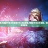 (宇宙英雄之超银河传说完整版中文)宇宙英雄之超银河传说完整版，超越时空的传奇篇章