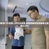 (阴阳师 妖怪小班)阴阳师妖怪小班玩法详解与常见问题解答