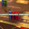 (镖人手游可以赚钱吗)镖人手游现在还能玩吗，全面解析手游现状与未来展望