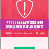 7777788888管家精准管家婆免费管家婆,探索语言中动态词汇的意义_尊贵款.1.750