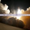 (时空恋旅人剧情介绍)时空恋旅人，穿梭爱情与时空的奇妙旅程