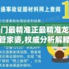 澳门最精准正最精准龙门蚕管家婆,权威分析解释落实_简易集.4.490