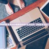 如何利用管家婆2024免费资料提升生活品质？详细使用方法分享
