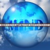 (王上源打)王上源，主场迎战日本，信心满满