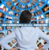 (最强大脑最新情况)最强大脑2024，最新消息与期待