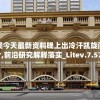 新澳今天最新资料晚上出冷汗凯旋门图片,前沿研究解释落实_Litev.7.576