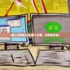 (云霄之中攻略大全最新章节列表)云霄之上，游戏攻略详解与常见问题解答