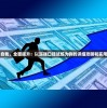 (灵虫修仙TXT下载)灵虫修仙，奇幻之旅的探寻与领悟
