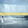 (重生之红色战将周成小说免费阅读全文)重生之红色战将周成，荣耀重生与战火重燃的传奇人生