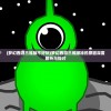 (梦幻西游三维版不好玩)梦幻西游三维版凉的原因深度解析与探讨