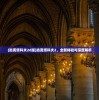 (征程三国gm)征程三国改名后叫什么，探寻新名称背后的故事与意义