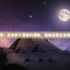 (卡卡保皇塔楼技能)卡卡保皇试炼塔过关阵容攻略及解析