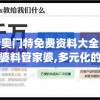 今晚必中一肖四不像，稳赚不赔高手推荐，最新独家解密技巧分享