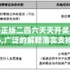 香港正版二四六天天开奖结果7456,广泛的解释落实支持计划_网红版IP.7.814