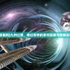 (九州幻想系列)九州幻想，奇幻世界的多元探索与想象边界的挑战
