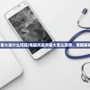 (斗罗大陆斗神再临国际服兑换码)斗罗大陆斗神再临国际服，游戏深度分析与玩家指南