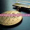 (12个破坏神谁最厉害官方)官方十二个破坏神实力排名分析与探讨