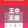 王中王最准一肖100免费公开198期,现状解答解释落实_探险版IP.6.504