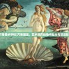 (万卷美术学校)万卷画室，艺术教育的独特魅力与深远影响