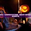 (江湖美人劫全文阅读小说)江湖美人劫全文阅读，一场情感与江湖的交织之旅
