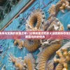 (神魔不灭体小说最新章节更新消息)神魔不灭体的奥秘与传承，无尽神话的延续