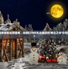 因为服务器关闭和运营困难，玩家们为何无法继续在'神泣之光'中寻找游戏乐趣？