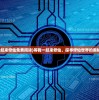 (等我一起来修仙免费阅读)等我一起来修仙，探寻修仙世界的奥秘与魅力