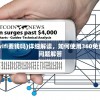 (电脑上的360免费wifi要钱吗)详细解读，如何使用360免费WiFi电脑版，常见问题解答