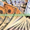 (最强祖师官服下载入口)最强祖师官服，游戏的新时代标杆