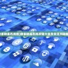 (像素神庙布局图)像素神庙布局攻略大全及常见问题解答