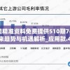 新奥精准资料免费提供510期7456,未来趋势与机遇解析_应用款.4.934