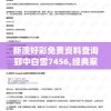 王中王资料大全免费中特,广泛的解释落实方法分析_先锋版SIP.6.158