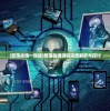 (部落战魂一键端)部落战魂源码深度解析与探讨