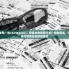 (笑傲江湖ol贴吧)笑傲江湖OL，深度探索与常见问题解答