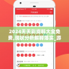 2024天天彩资料大全免费,现状分析解释落实_游戏版APP.3.82