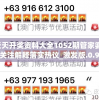 新澳天天开奖资料大全1052期管家婆,广泛的关注解释落实热议_激发版.0.911