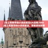 (塔上有数字的小兵抢城堡OA战略2009)塔上有数字的小兵抢城堡，策略游戏的新挑战
