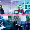 (华夏英杰录激活码)华夏英杰录，胡莱三国人物解析与探讨