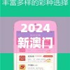 2024新澳门历史开奖记录管家婆大揭秘，助您轻松赚大钱!