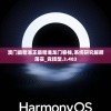 澳门最精准正最精准龙门客栈,系统研究解释落实_竞技型.3.483