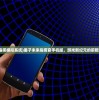 (墨子指挥模拟系统)墨子未来指挥官手机版，游戏新纪元的前瞻与探索