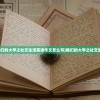 (炎黄大陆版本2.0.0.5)炎黄大陆版本，新纪元的游戏体验与挑战