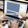 (猎魔传奇手游官网)猎魔传奇手游，探索神秘世界的无尽魅力