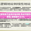 澳门挂牌正版挂牌之全篇必备攻略,热点问题的深入讨论与解答_极限版IP.9.54