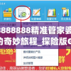 777778888888精准管家婆,发现未知世界的奇妙旅程_探险版GM.6.785