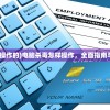 (绯色梦境红包)绯色梦境黄化版，深度解析与探讨