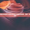 (蔚蓝月下的回忆真结局什么意思)蔚蓝月下的回忆真结局，情感、悬念与命运的交织