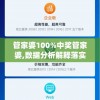 管家婆100%中奖管家婆,数据分析解释落实_XE版v.2.41