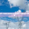 (搜索杨戬)杨戬搜山图，探寻神话中的壮丽景象与深层寓意