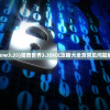 (wow3.35)魔兽世界3.35ICC攻略大全及常见问题解答